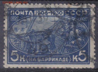 СССР 1930г 5 коп Революция 1905 года до 13.06 22.00мск - СССР 1930г 5 коп Революция 1905 года