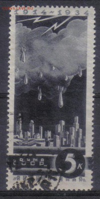 СССР 1935г Антивоенная до 13.05 22.00мск - СССР 1935г Антивоенная