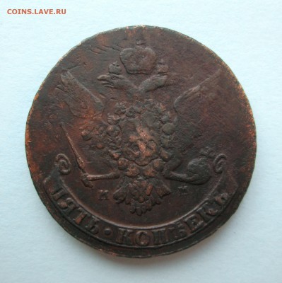 5 копеек 1763_ММ_и_СПМ - оценка (2 штуки) - 5-63 005