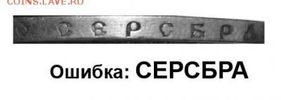 1 рубль 1896 ошибка на гурте "чиЕтого" - гурт