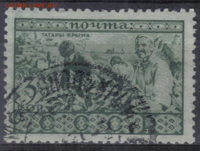 СССР 1933г 3 коп Народы СССР Татары Крыма до 13.06 22.00мск - СССР 1933г 3 коп Народы СССР Татары Крыма