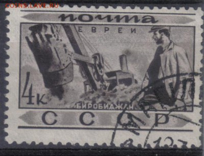 СССР 1933г 4 коп Народы СССР Евреи до 13.06 22.00мск - СССР 1933г 4 коп Народы СССР Евреи