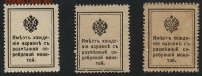 10-15-20 копеек 1915г. Деньги-марки до 22-00 мск 12.06.16 г. - 10-15-20к 1915 реверс