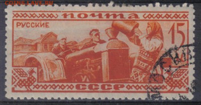 СССР 1933г 15 коп Народы СССР Русские до 13.06 22.00мск - СССР 1933г 15 коп Народы СССР Русские