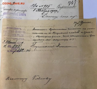 МВД Департамент полиции и жандармерии 1909г. До 16 июня в 22 - 3