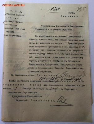 МВД Департамент полиции и жандармерии 1909г. До 16 июня в 22 - 1