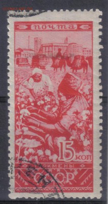 СССР 1933г 15 коп Народы СССР Туркмены до 13.06 22.00мск - СССР 1933г 15 коп Народы СССР Туркмены