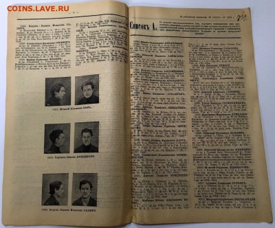 Розыск убийц, насильников и воров 1909г До 16 июня в 22:00 - 44