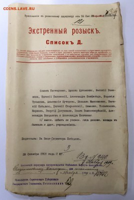 Уголовный розыск императорской России. До 16 июня в 22:00 - аверс