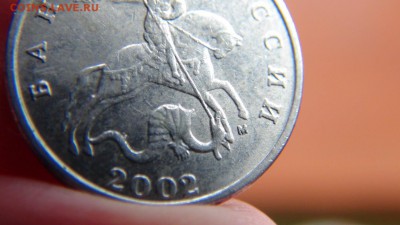 5 копеек 2002М скажите, что поймалось? - DSC07760.JPG