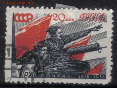 СССР 1938г 1 руб 20 лет КА и ВМФ бум.обычн до 13.06 22.00мск - СССР 1938г 1 руб 20 лет КА и ВМФ бум.обычн