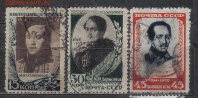 СССР 1939г Лермонтов полн.серия до 13.06 22.00мск - СССР 1939г Лермонтов полн.серия
