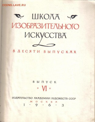 Школа изобразительного искусства. Выпуск 6 до 13.06 22.00мск - Школа изобразительного искусства 6-2