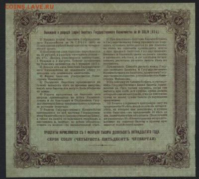50 рублей 1915 года. БГК. до 22-00 мск 12.06.16 г. - 50р 1915 БГК реверс
