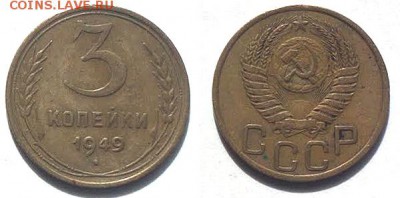 3 коп 1949 - 2-1949