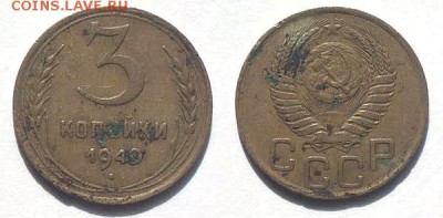 3 коп 1949 - 3-1949