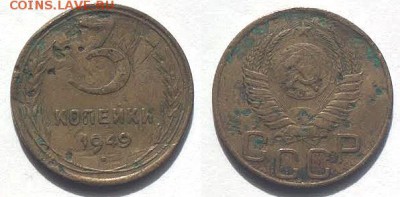 3 коп 1949 - 4-1949
