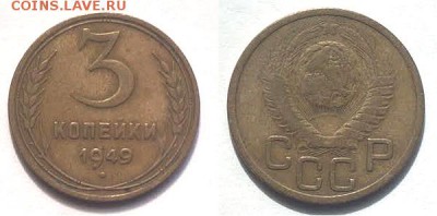 3 коп 1949 - 5-1949