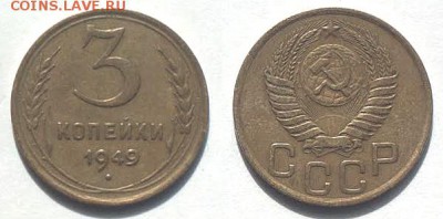 3 коп 1949 - 6-1949