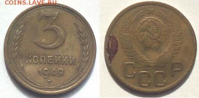 3 коп 1949 - 8-1949