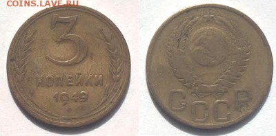 3 коп 1949 - 9-1946