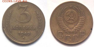 3 коп 1949 - 10-1949