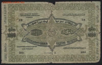 100р 1920г Азербайджан,Большой формат до 22-00 мск 12.06.16г - 1000 р1920 бф азербайджан аверс