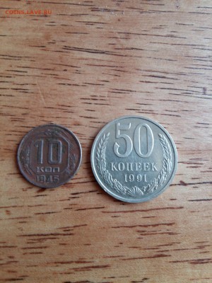 10 копеек 1945 и 50 копеек 1991 м - KDM2avc3CuM