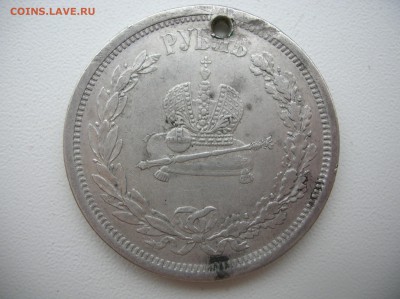 Коронационный  рубль Александра 3 , 1883 год с мониста - DSCN1137.JPG