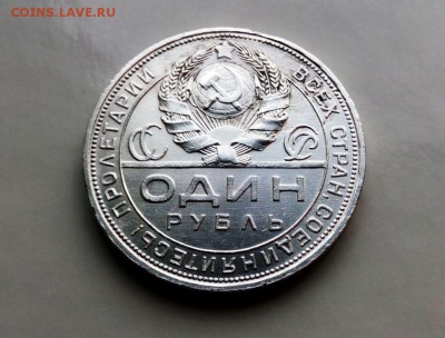 Рубль 1924 год. До 13.06.16. В 22-20 - IMG_20160609_171851