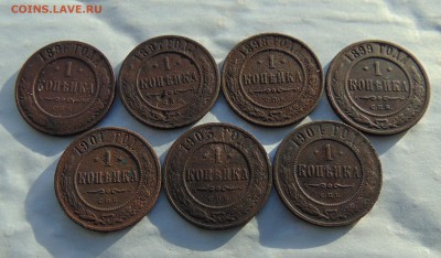 1 коп. 1896,97,98,99,1901,03,04 г. до 14.06.2016 г 22-00 мск - DSC01943.JPG