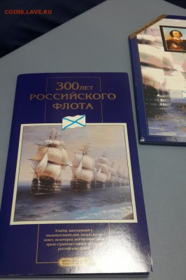 Комплекты: 300 ЛЕТ ФЛОТУ; 50 ЛЕТ ПОБЕДЫ; КК!!!!!    ОЦЕНКА! - 3