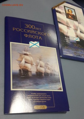 Комплекты: 300 ЛЕТ ФЛОТУ; 50 ЛЕТ ПОБЕДЫ; КК!!!!!    ОЦЕНКА! - 2