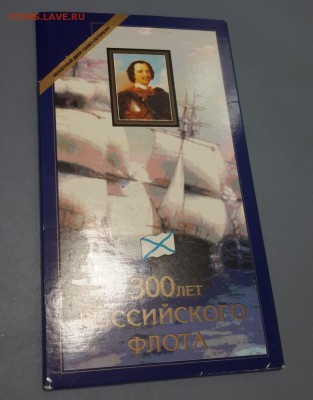 Комплекты: 300 ЛЕТ ФЛОТУ; 50 ЛЕТ ПОБЕДЫ; КК!!!!!    ОЦЕНКА! - 1