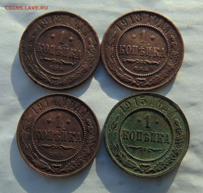 1 коп. 1908-15 г. до 14.06.2016 г. 22-00 мск. - DSC01936.JPG
