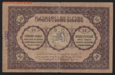 50 рублей 1919г. Грузия. до 22-00 мск 12.06.16 г. - 50р 1919 грузия реверс