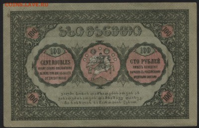 100 рублей 1919г. Грузия. до 22-00 мск 12.06.16 г. - 100р 1919 грузия реверс