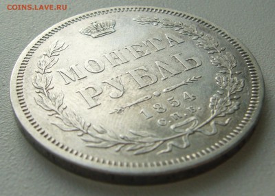 на оценку 1 рубль 1854 года - P1340756.JPG