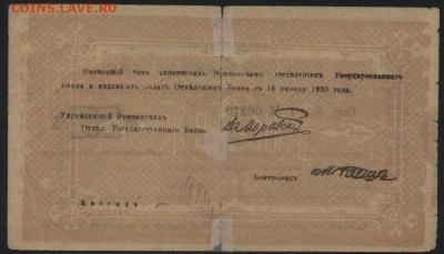 1000р 1919г Армения, до 22-00 мск 12.06.16г - 1000р 1919 армения реверс