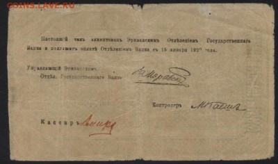 10000р 1919г Армения, до 22-00 мск 12.06.16г - 10000р 1919 армения реверс