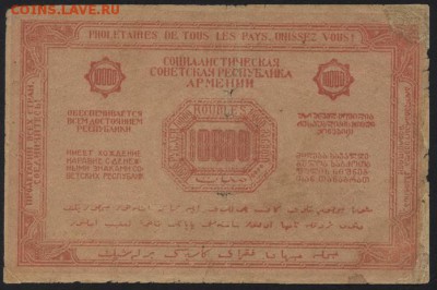 10000р 1921г Армения, до 22-00 мск 12.06.16г - 10000р 1921 армения реверс