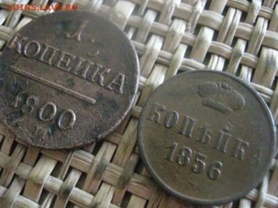 Копейки, 2 шт. 1800 ЕМ, 1856 ЕМ. До 16.06.2016г. - 16.06 099.JPG