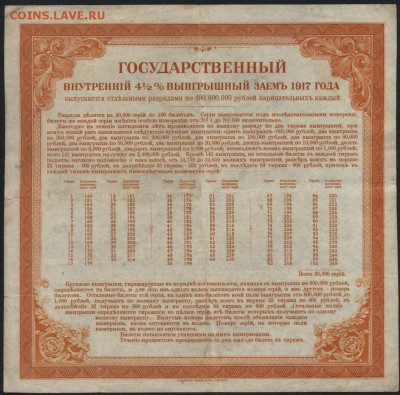 200р 1917г. 2 разряд. Иркутск. до 22-00 мск 12.06.16 г. - 200р 1917 Иркутск реверс