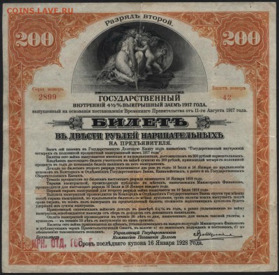 200р 1917г. 2 разряд. Иркутск. до 22-00 мск 12.06.16 г. - 200р 1917 Иркутск аверс