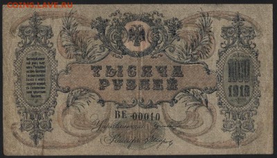 1000 рублей 1918г. Ростов. до 22-00 мск 12.06.16г - 1000р 1919 Ростов ВЕ00010 аверс