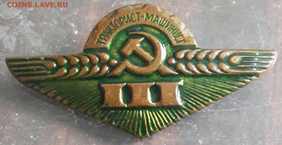 Тяжелый ЗнакТракторист. 3 ст. С рубля. До 14.06.2016 в 22.00 - 20160609_175638-1