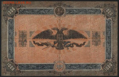 1000 рублей 1919г.Юг России. до 22-00 мск 12.06.16г - 1000р юг россии реверс