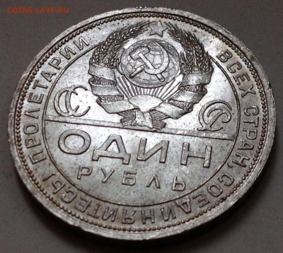 1 рубль 1924. Красивый-прекрасивый) - 2016-06-10 19-38-51.JPG
