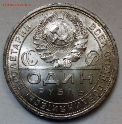 1 рубль 1924. Красивый-прекрасивый) - 2016-06-10 19-40-02.JPG
