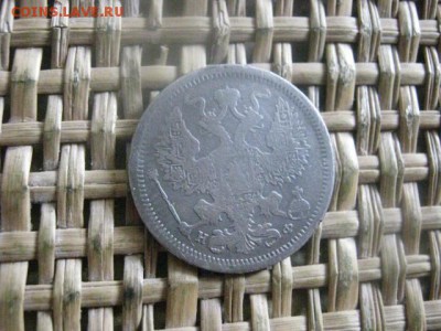 20 копеек 1878г. До 16.06.2016г. - 16.06 142.JPG